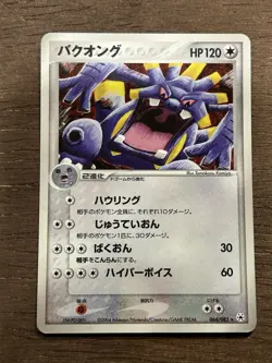 LP Exploud 064/083 Undone Seal ADV Japanese 2004 Pokemon - Image 1