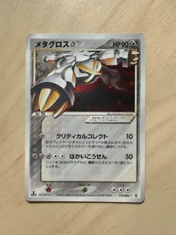 Gold Star Metagross 075/086 Holon Research Tower Japanese Pokemon Card (MP) - Image 1