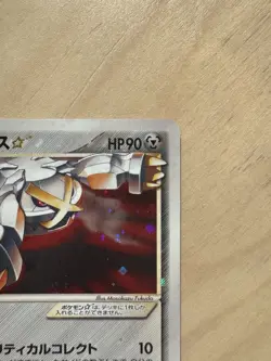 Gold Star Metagross 075/086 Holon Research Tower Japanese Pokemon Card (MP) - Image 4
