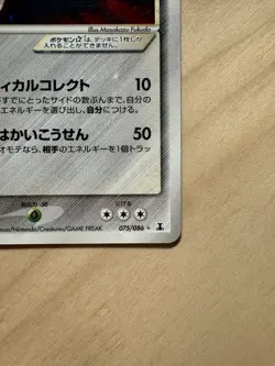 Gold Star Metagross 075/086 Holon Research Tower Japanese Pokemon Card (MP) - Image 5