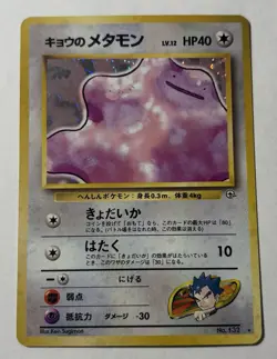 Koga's Ditto 132 Holo Challenge From The Darkness Japanese Pokemon Card ~ NM - Image 1