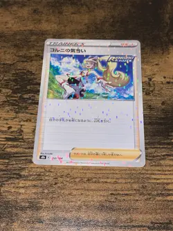 Korrina's Focus (Reverse Holo) 152/184 S8b VMAX Climax - Pokemon Card Japanese - Image 1