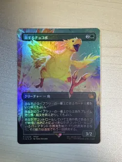 Mtg Traveling Chocobo Japanese Foil - Image 1