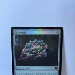 Mtg Jeweled Lotus Foil - Image 2