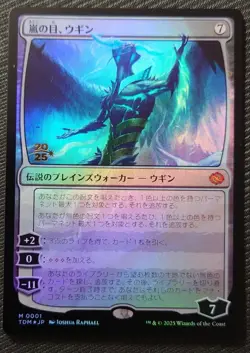 Mtg Super Rare Dragon Prerelease Foil Stamping Promo Eye Of The Stormmugin Tdm - Image 1