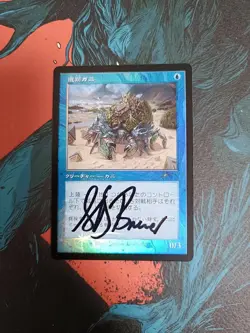 Mtg Ruin Crab Artist Proof Promo - Image 1