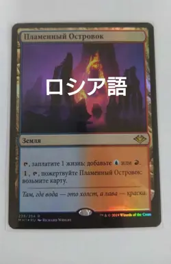 Mtg Fiery Islet Russian Foil - Image 1