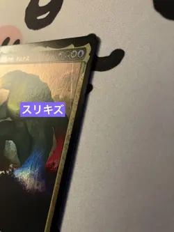 Mtg Omnath, Locus Of Creation Promo Foil Damaged - Image 4