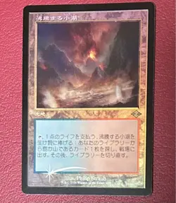 Mtg Scalding Tarn Japanese Old Frame Foil Set Booster - Image 1