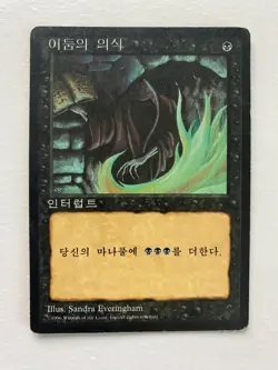 Dark Ritual 4th Edition Korean Foreign Black Border Magic the Gathering MTG Card - Image 1