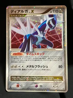 Dialga LV.X DP3 2007 LVX 107 / DP-P Pokemon card Japanese Nintendo very rare F/S - Image 1