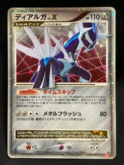 Dialga LV.X DP3 2007 LVX 107 / DP-P Pokemon card Japanese Nintendo very rare F/S - Image 1