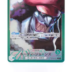 Hody Jones OP06-020 L Parallel - ONE PIECE Card Game Japanese LP #411 - Image 5