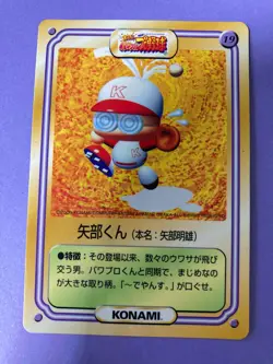 Kellogg's Power Pros Yabe Powerful Pro Yakyuu Konami 2000 #19 Yabe Card Japan - Image 1