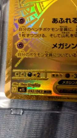 Mega Gardevoir ex MUR 092/063 Mega Symphonia M1S Pokemon Card Japanese 2025 NM - Image 5