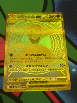 Mega Gardevoir ex MUR 092/063 Mega Symphonia M1S Pokemon Card Japanese 2025 NM - Image 1