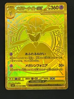 Mega Gardevoir ex MUR 092/063 Mega Symphonia M1S Pokemon Card Japanese 2025 NM - Image 1