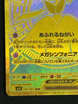 Mega Gardevoir ex MUR 092/063 Mega Symphonia M1S Pokemon Card Japanese 2025 NM - Image 4