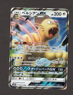 [LP] Persian GX 069/095 Sm10: Double Blaze Holo (Japanese) Pokemon Card NM/LP - Image 1