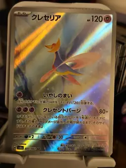 Pokemon TCG Cresselia 071/064 AR Night Wanderer Japanese Edition Very Clean Card - Image 1