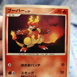 Magmar DP4 Magmortar vs Electivire Deck Japanese Pokemon LP - Image 2