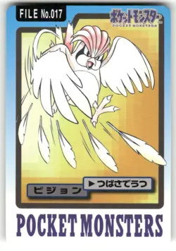1997 MP Pokemon Pidgeotto No. 017 Bandai Carddass Series 3-4 Japanese - Image 1