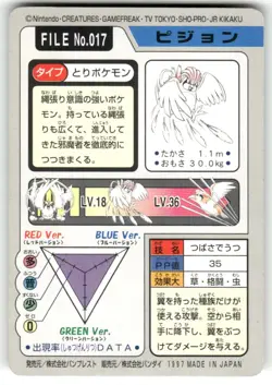 1997 MP Pokemon Pidgeotto No. 017 Bandai Carddass Series 3-4 Japanese - Image 2