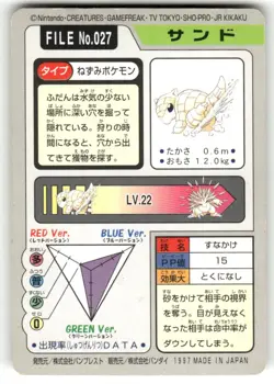 1997 MP Pokemon Sandshrew No. 027 Bandai Carddass Series 3-4 Japanese - Image 2