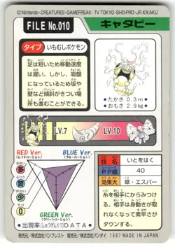 1997 MP Pokemon Caterpie No. 010 Bandai Carddass Series 3-4 Japanese - Image 2