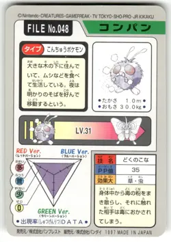 1997 MP Pokemon Venonat No. 048 Bandai Carddass Series 3-4 Japanese - Image 2
