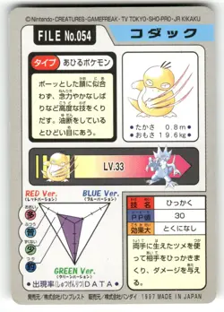 1997 MP Pokemon Psyduck No. 054 Bandai Carddass Series 3-4 Japanese - Image 2