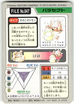 1997 MP Pokemon Parasect No. 047 Bandai Carddass Series 3-4 Japanese - Image 2