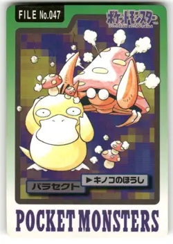 1997 MP Pokemon Parasect No. 047 Bandai Carddass Series 3-4 Japanese - Image 1