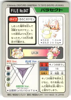 1997 MP Pokemon Parasect No. 047 Bandai Carddass Series 3-4 Japanese - Image 2