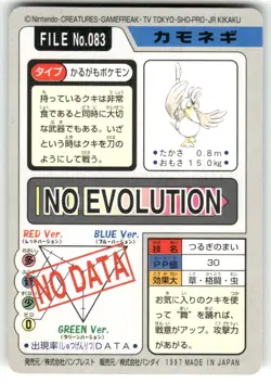 1997 MP Pokemon Farfetch'd No. 083 Bandai Carddass Series 3-4 Japanese - Image 2