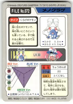 1997 MP Pokemon Tentacool No. 072 Bandai Carddass Series 3-4 Japanese - Image 2