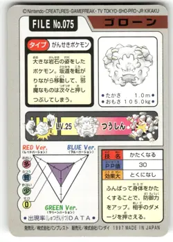1997 MP Pokemon Graveler No. 075 Bandai Carddass Series 3-4 Japanese - Image 2