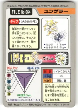 1997 MP Pokemon Kadabra No. 064 Bandai Carddass Series 3-4 Japanese - Image 2