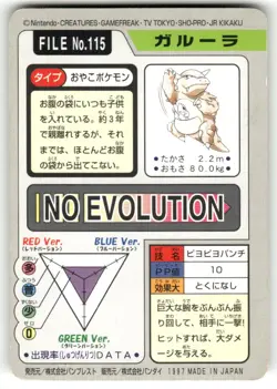 1997 MP Pokemon Kangaskhan No. 115 Bandai Carddass Series 3-4 Japanese - Image 2