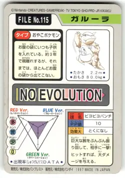 1997 MP Pokemon Kangaskhan No. 115 Bandai Carddass Series 3-4 Japanese - Image 2