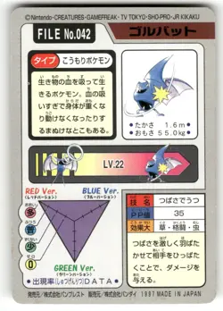 1997 MP Pokemon Golbat No. 042 Bandai Carddass Series 3-4 Japanese - Image 2