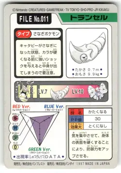 1997 MP Pokemon Metapod No. 011 Bandai Carddass Series 3-4 Japanese - Image 2