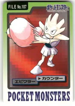 1997 MP Pokemon Hitmonchan No. 107 Bandai Carddass Series 3-4 Japanese - Image 1