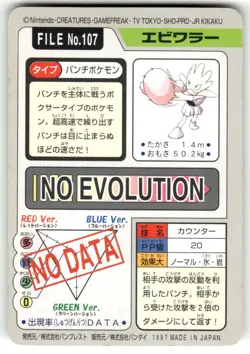 1997 MP Pokemon Hitmonchan No. 107 Bandai Carddass Series 3-4 Japanese - Image 2
