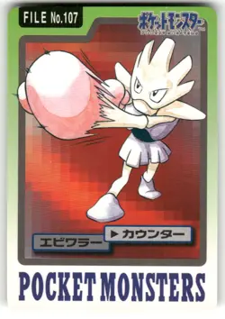 1997 MP Pokemon Hitmonchan No. 107 Bandai Carddass Series 3-4 Japanese - Image 1