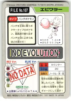 1997 MP Pokemon Hitmonchan No. 107 Bandai Carddass Series 3-4 Japanese - Image 2