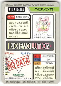 1997 MP Pokemon Lickitung No. 108 Bandai Carddass Series 3-4 Japanese - Image 2