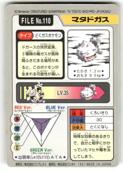 1997 MP Pokemon Weezing No. 110 Bandai Carddass Series 3-4 Japanese - Image 2