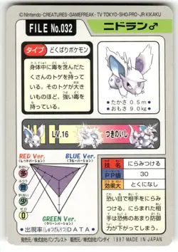 1997 MP Pokemon Nidoran No. 032 Bandai Carddass Series 3-4 Japanese - Image 2