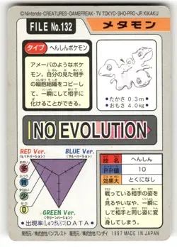 1997 MP Pokemon Ditto No. 132 Bandai Carddass Series 3-4 Japanese - Image 2